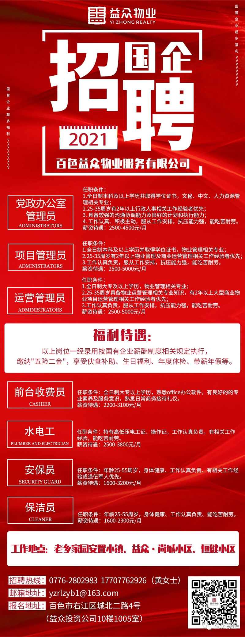 益眾物業(yè) 益眾物業(yè)