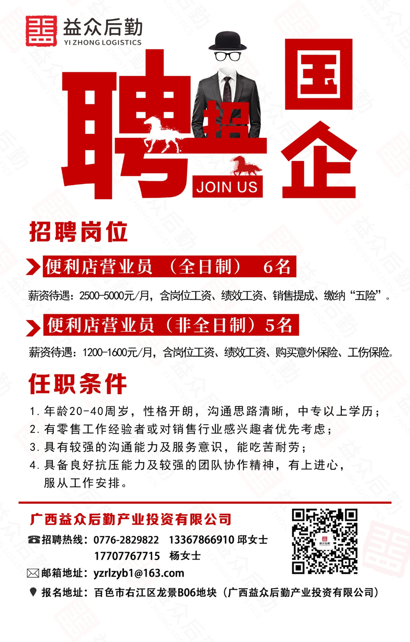 益眾后勤 益眾后勤