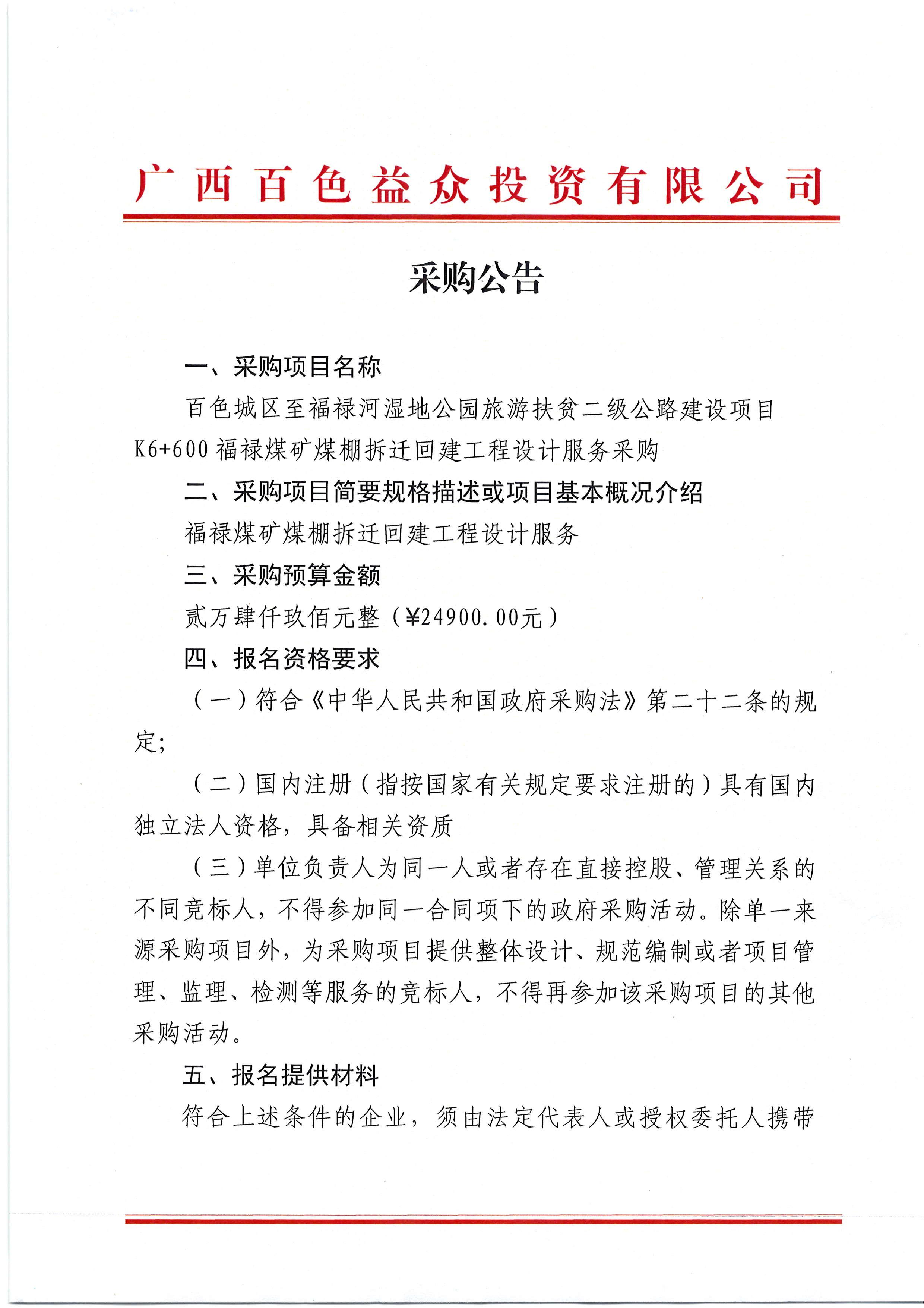 采購公告_00 采購公告_00