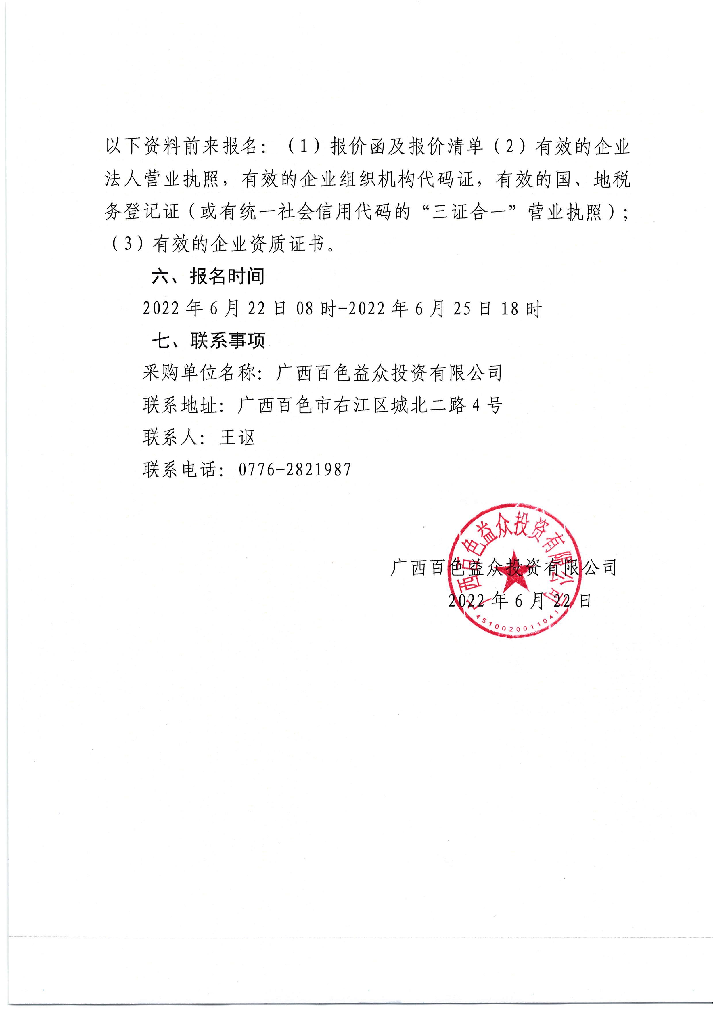 采購公告_01 采購公告_01