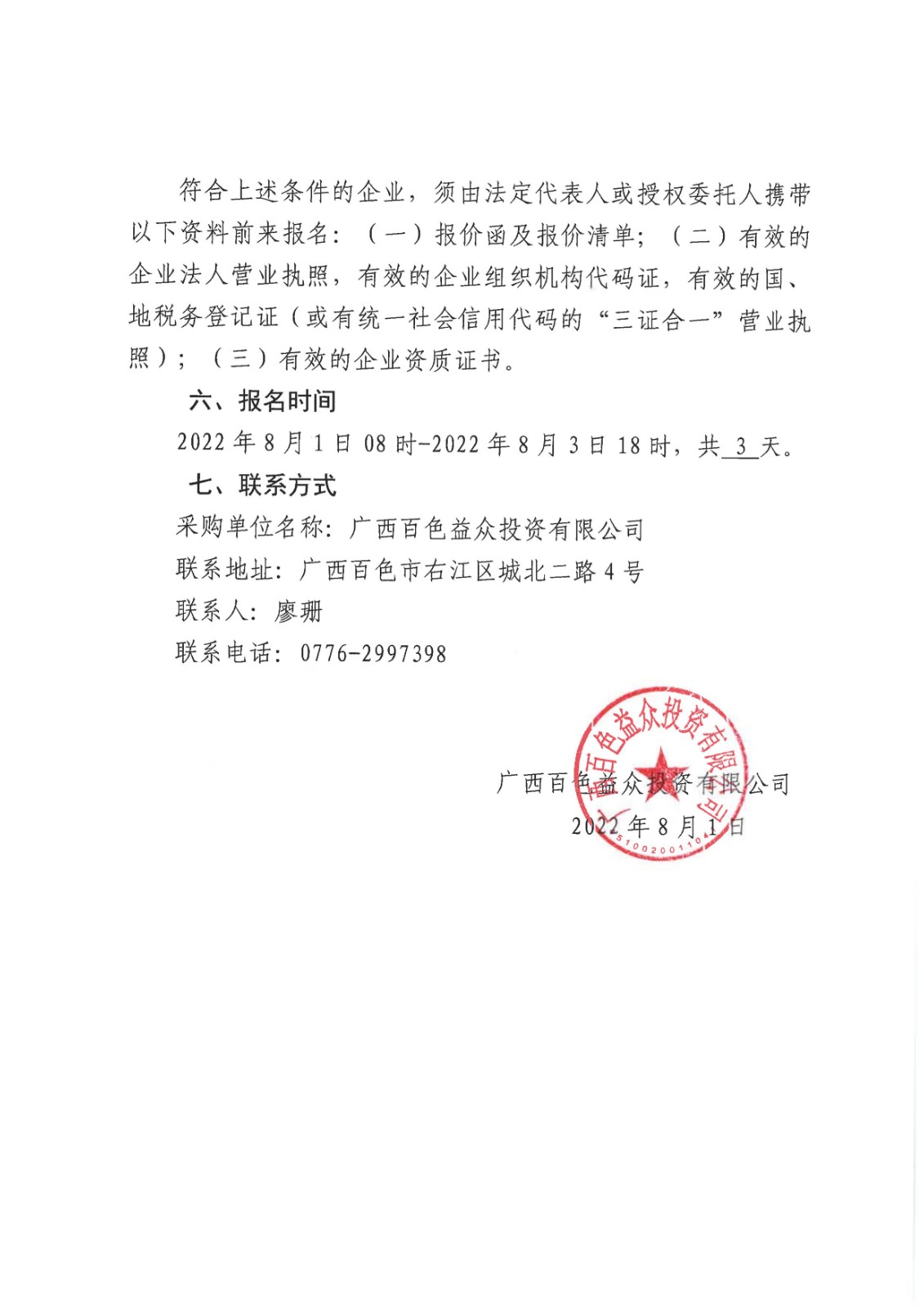 采購公告-百色市右江區(qū)汪甸鄉(xiāng)民族中心小學(xué)大門設(shè)備項目08 采購公告-百色市右江區(qū)汪甸鄉(xiāng)民族中心小學(xué)大門設(shè)備項目08