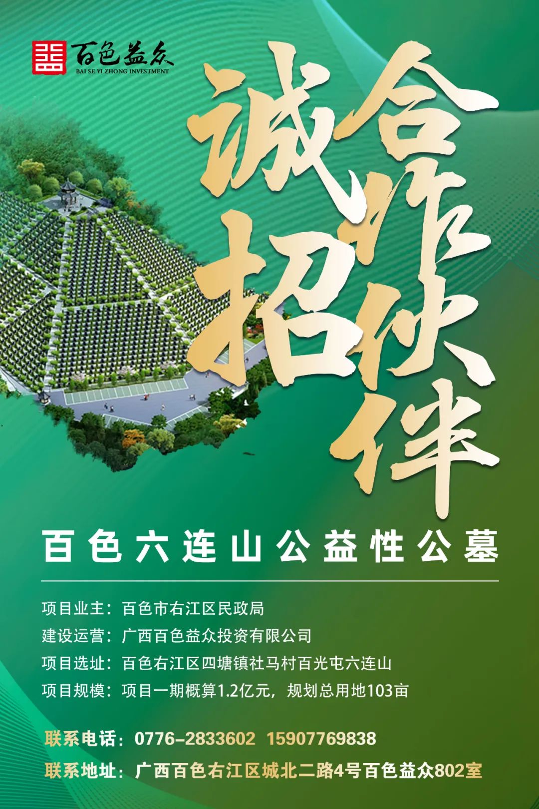 招聘合作伙伴 招聘合作伙伴