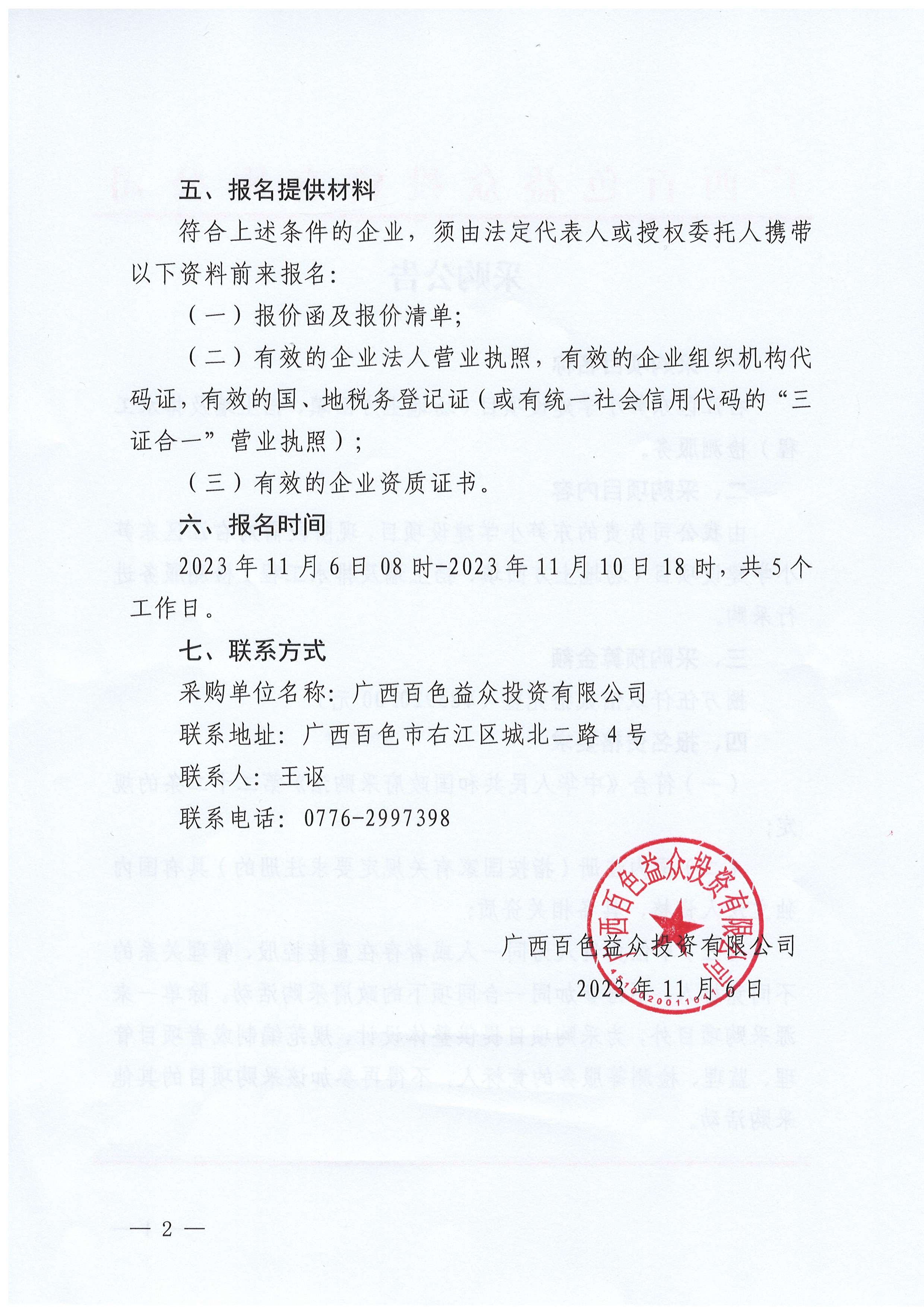 采購公告2 采購公告2