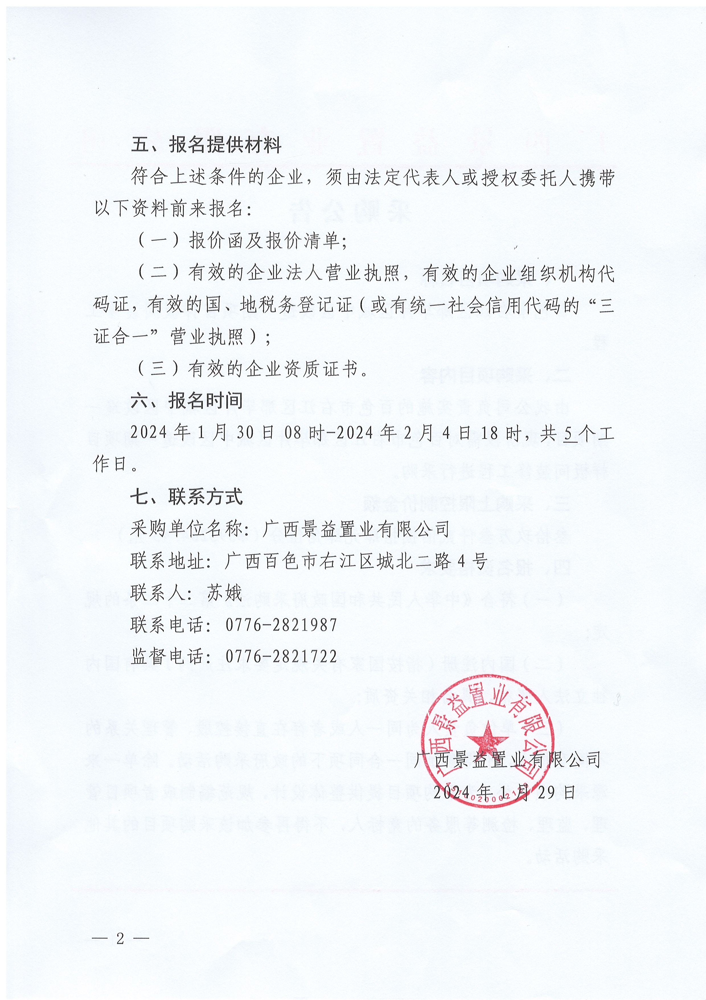 采購公告2 采購公告2